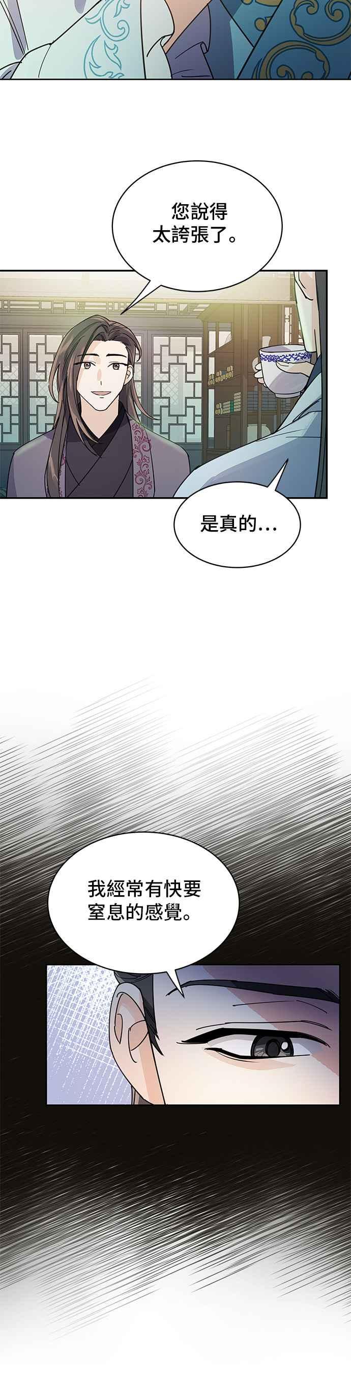 《影子新娘》第19话 第26页