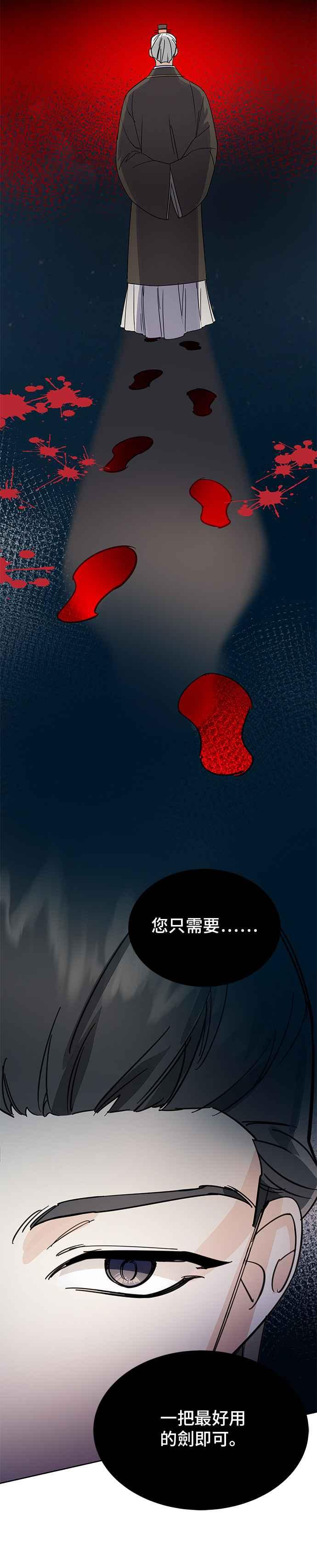 《影子新娘》第19话 第32页