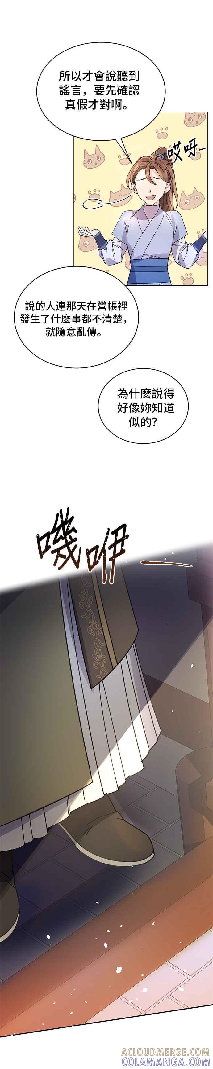 《影子新娘》第19话 第15页