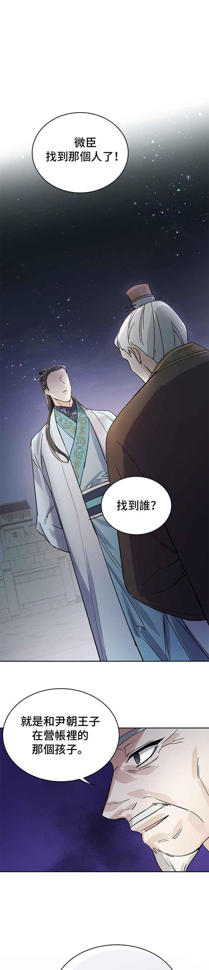 《影子新娘》第19话 第36页
