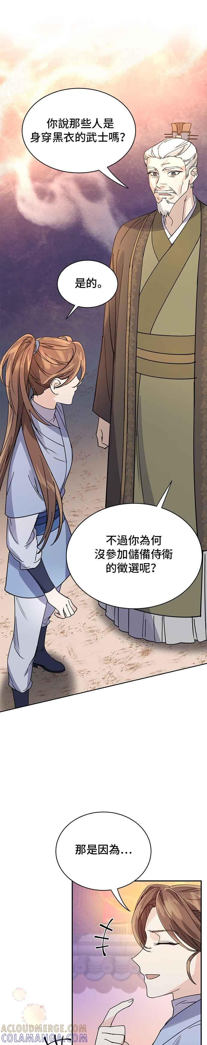 《影子新娘》第19话 第19页