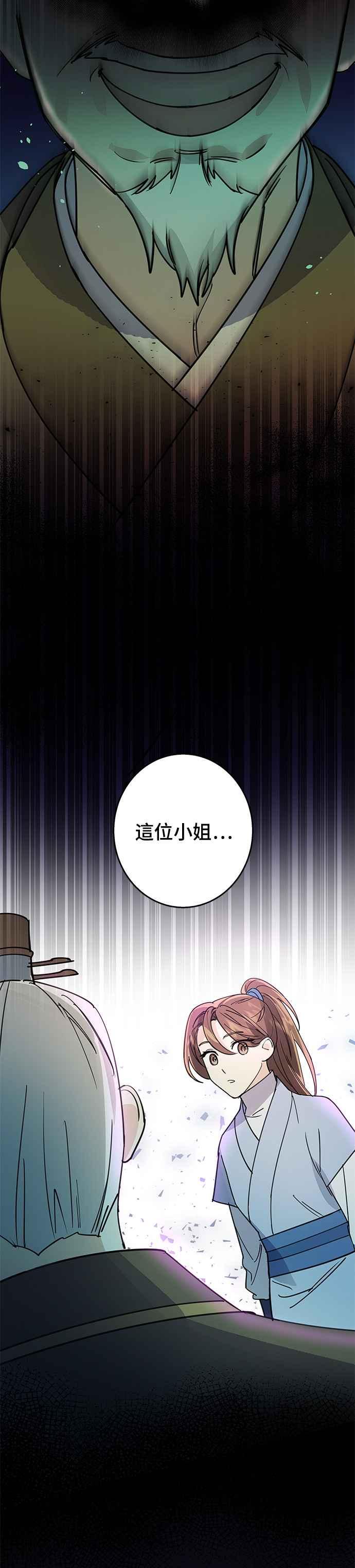 《影子新娘》第19话 第22页