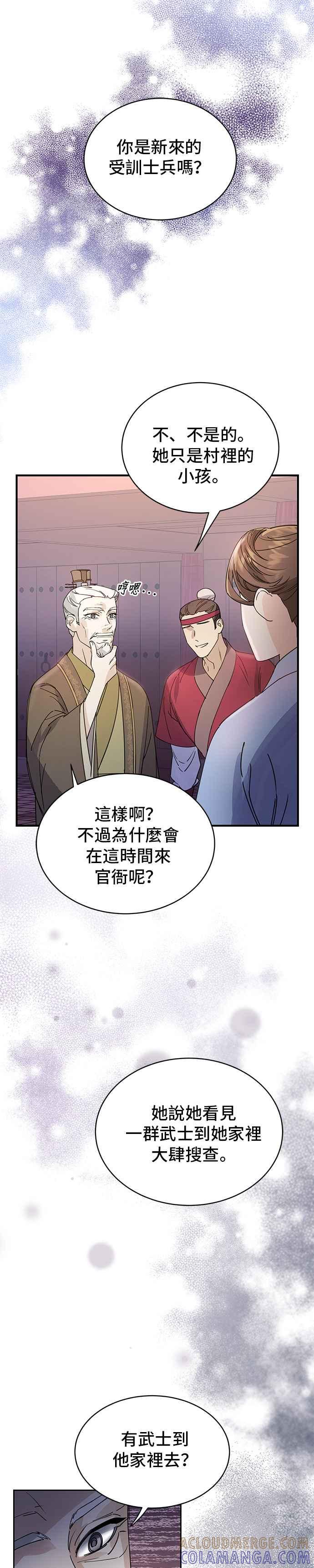 《影子新娘》第19话 第17页