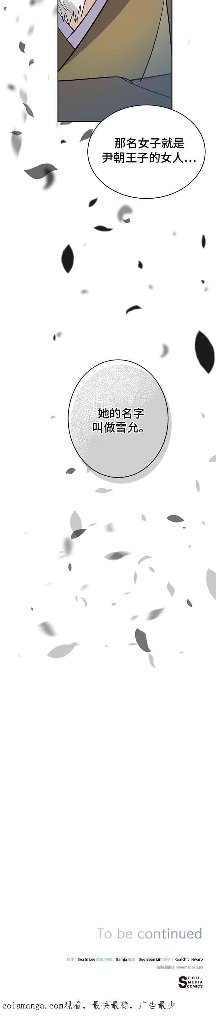 《影子新娘》第19话 第38页