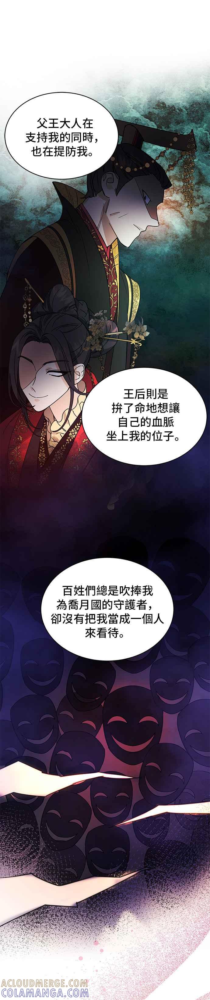 《影子新娘》第19话 第27页
