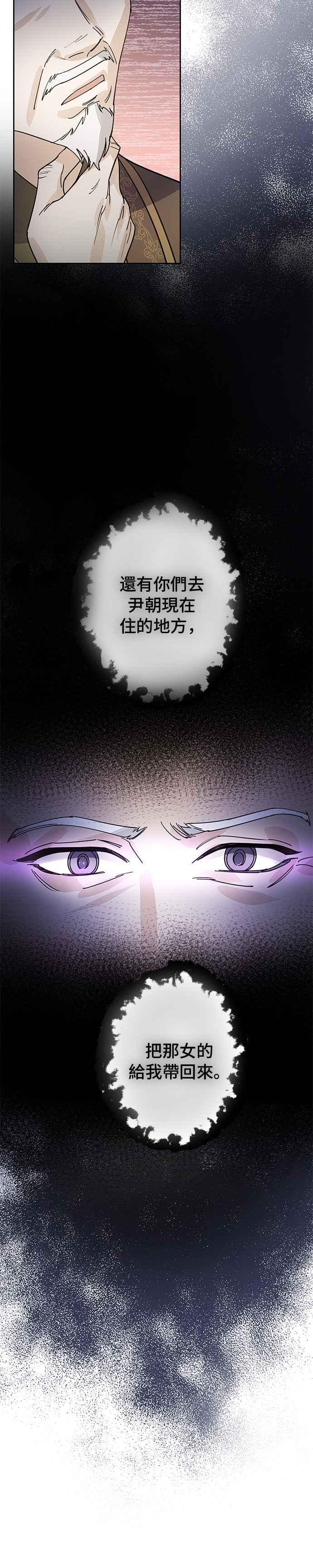 《影子新娘》第19话 第18页