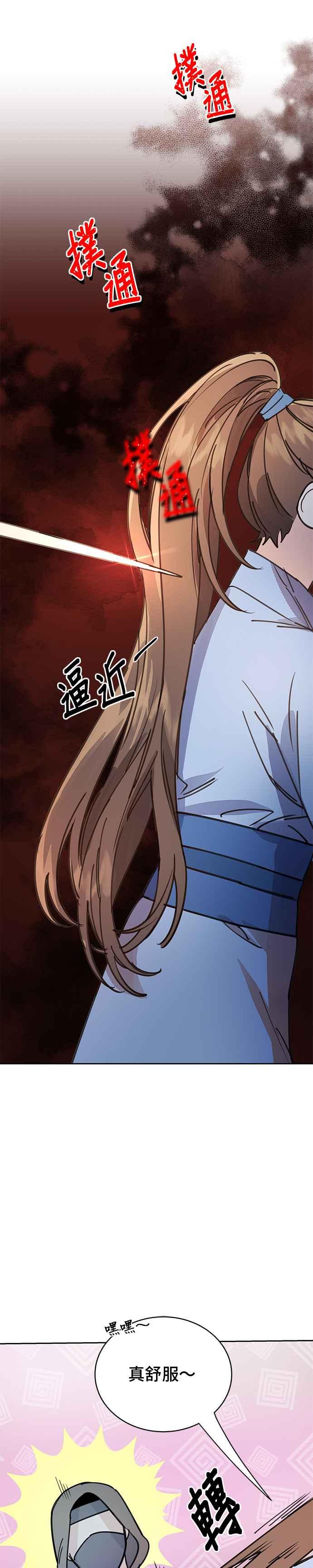 《影子新娘》第19话 第4页