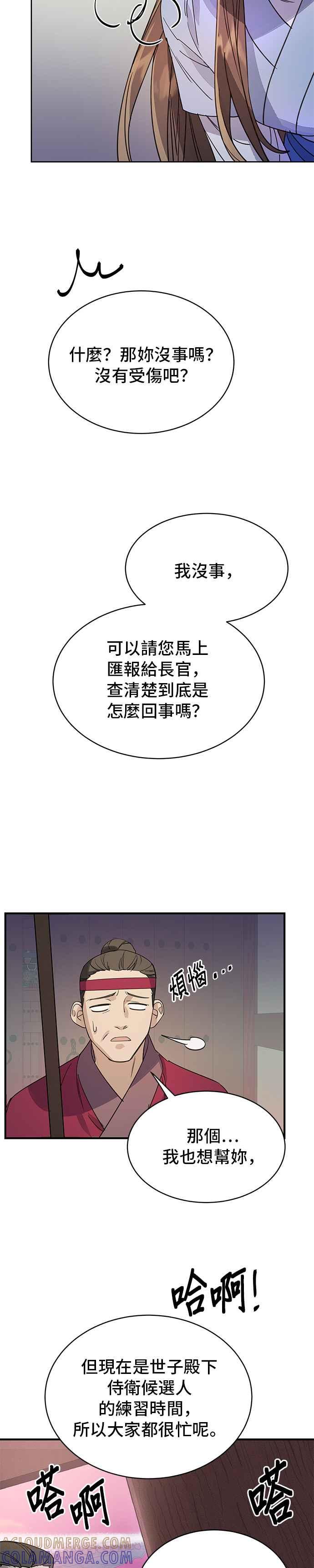 《影子新娘》第19话 第11页