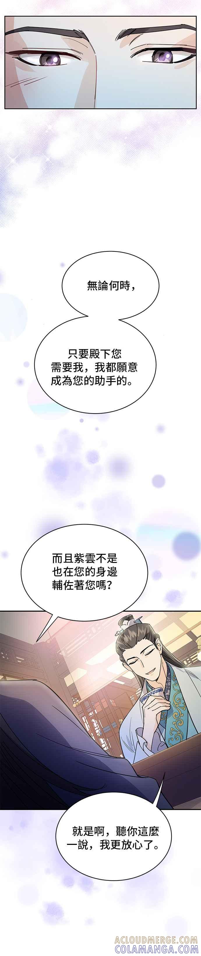 《影子新娘》第19话 第29页