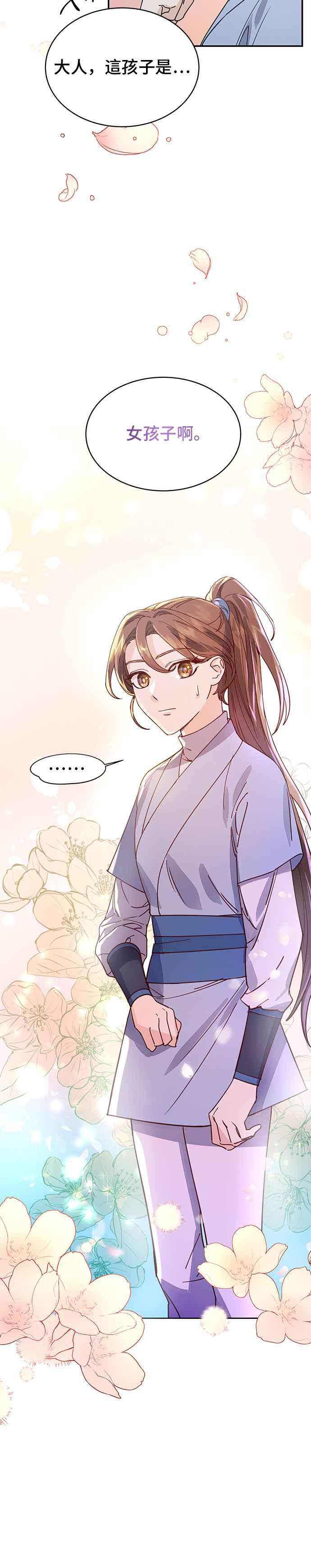 《影子新娘》第19话 第20页