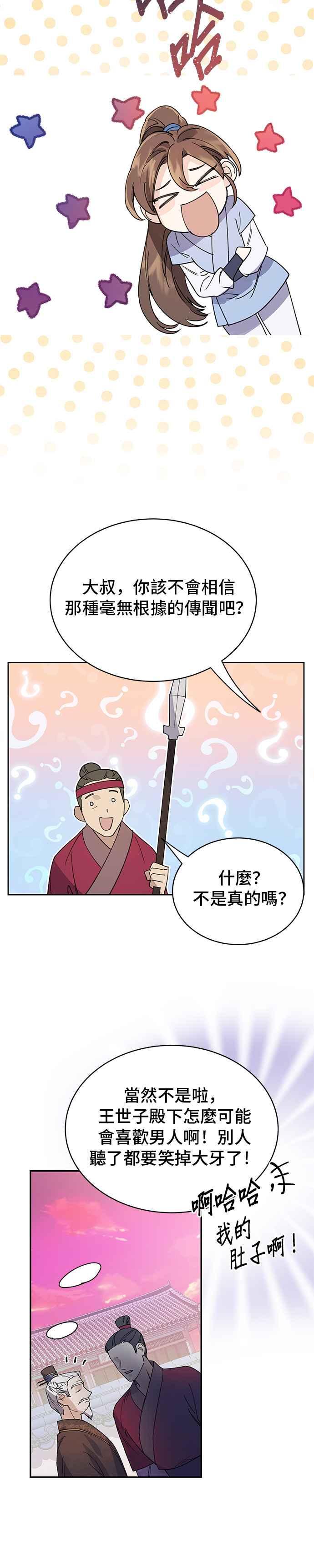 《影子新娘》第19话 第14页