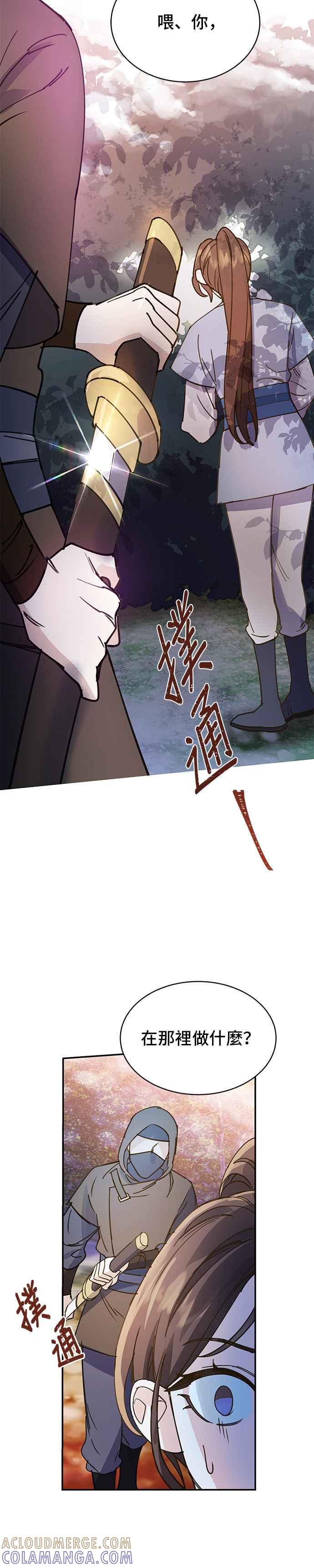 《影子新娘》第19话 第3页