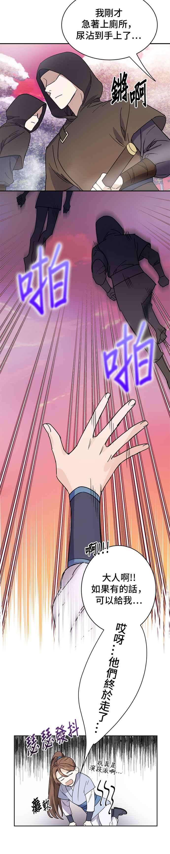 《影子新娘》第19话 第6页