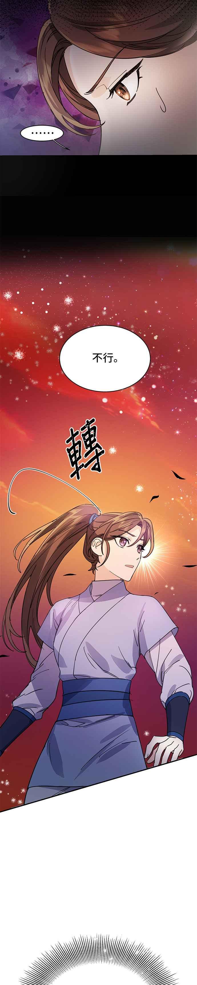 《影子新娘》第19话 第8页