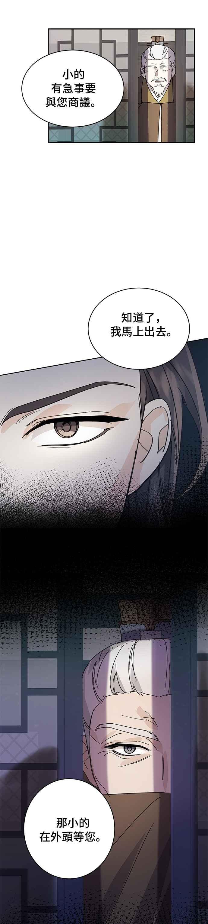《影子新娘》第19话 第34页