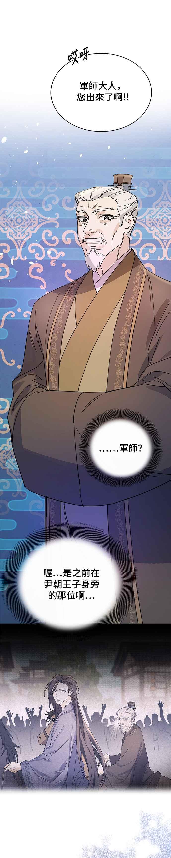 《影子新娘》第19话 第16页
