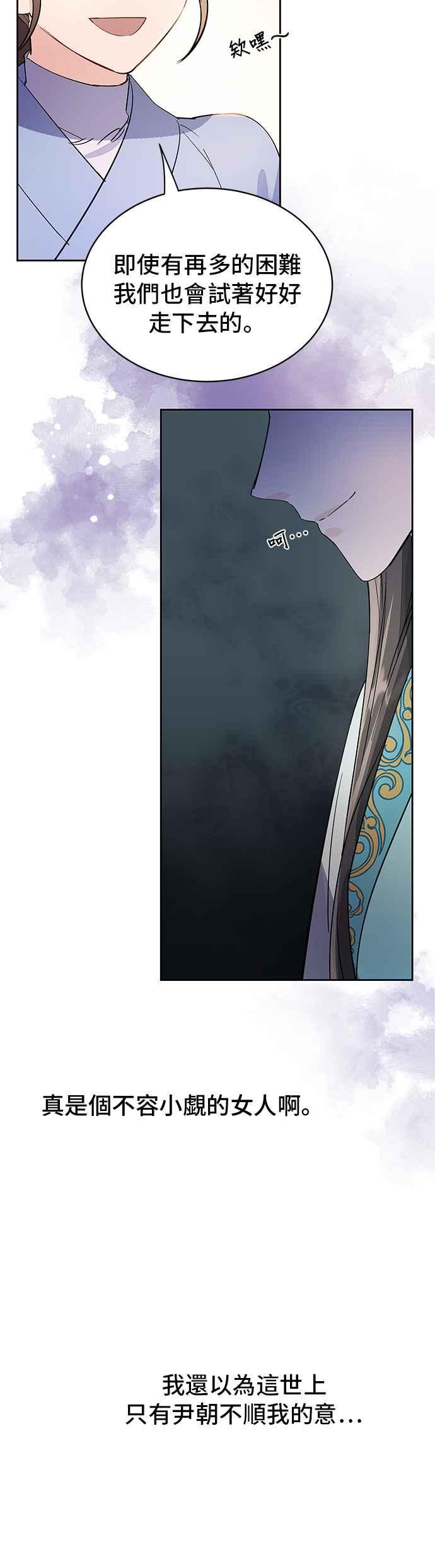 《影子新娘》第20话 第44页