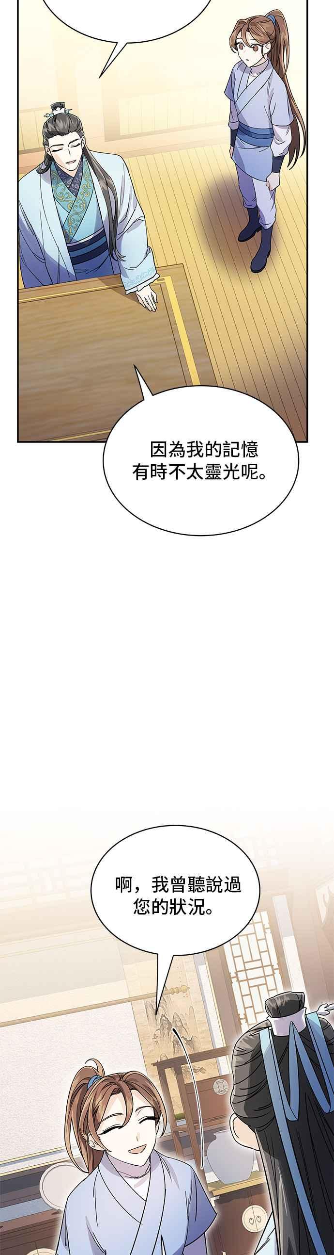《影子新娘》第20话 第18页