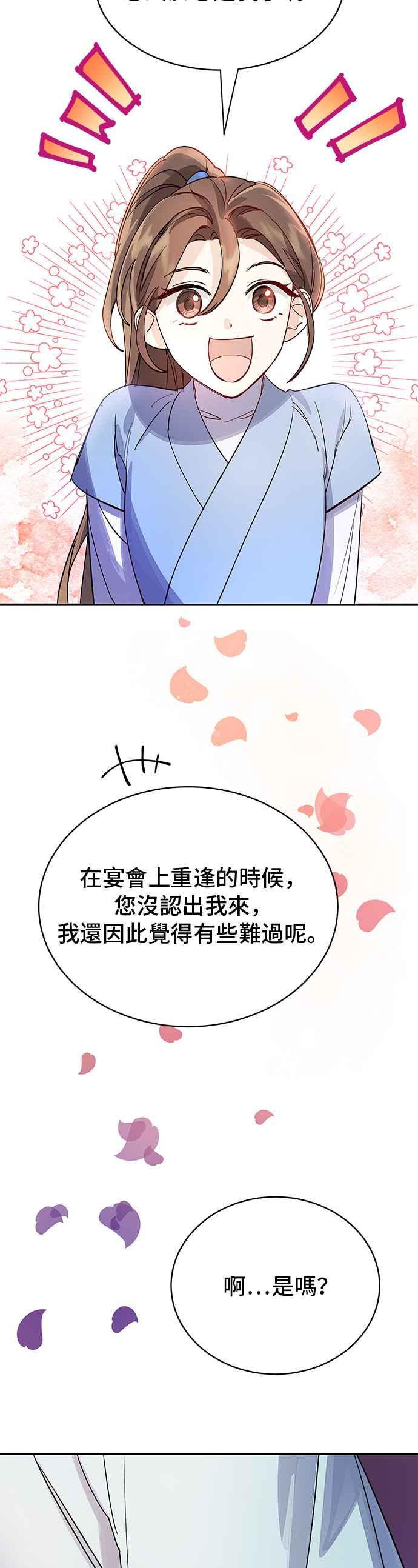 《影子新娘》第20话 第14页