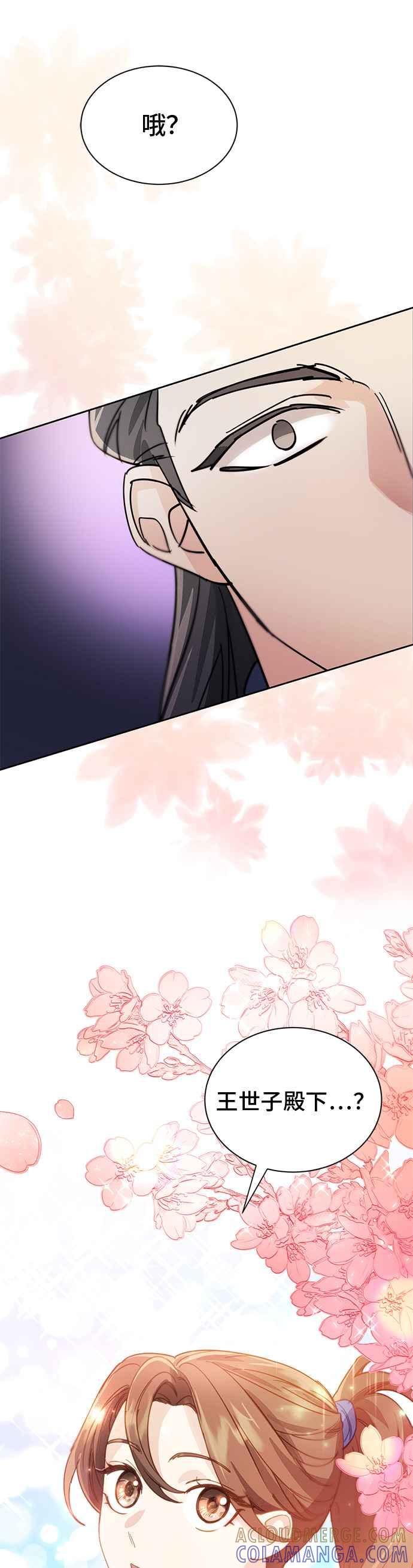 《影子新娘》第20话 第10页