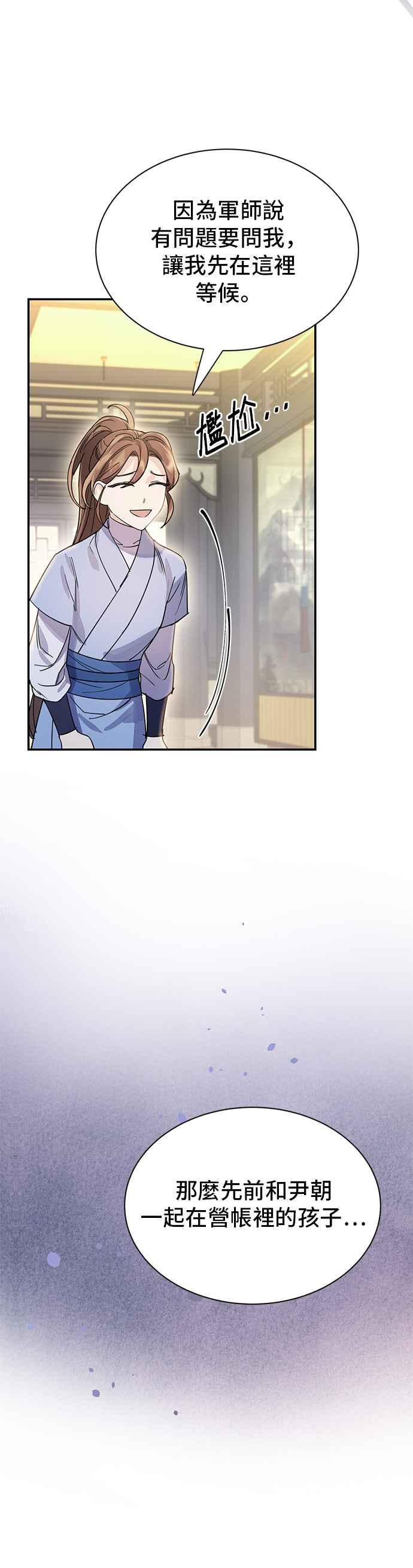 《影子新娘》第20话 第12页