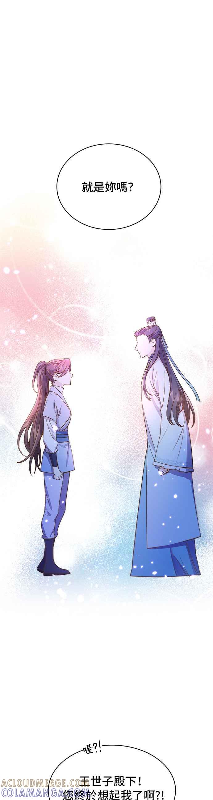 《影子新娘》第20话 第13页