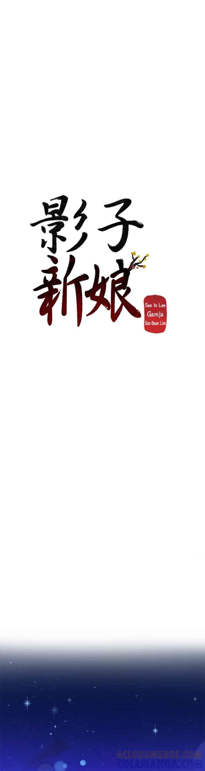 《影子新娘》第20话 第22页