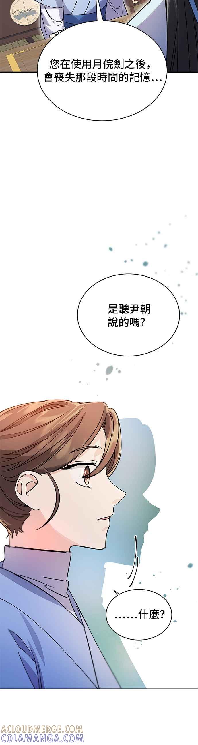 《影子新娘》第20话 第19页