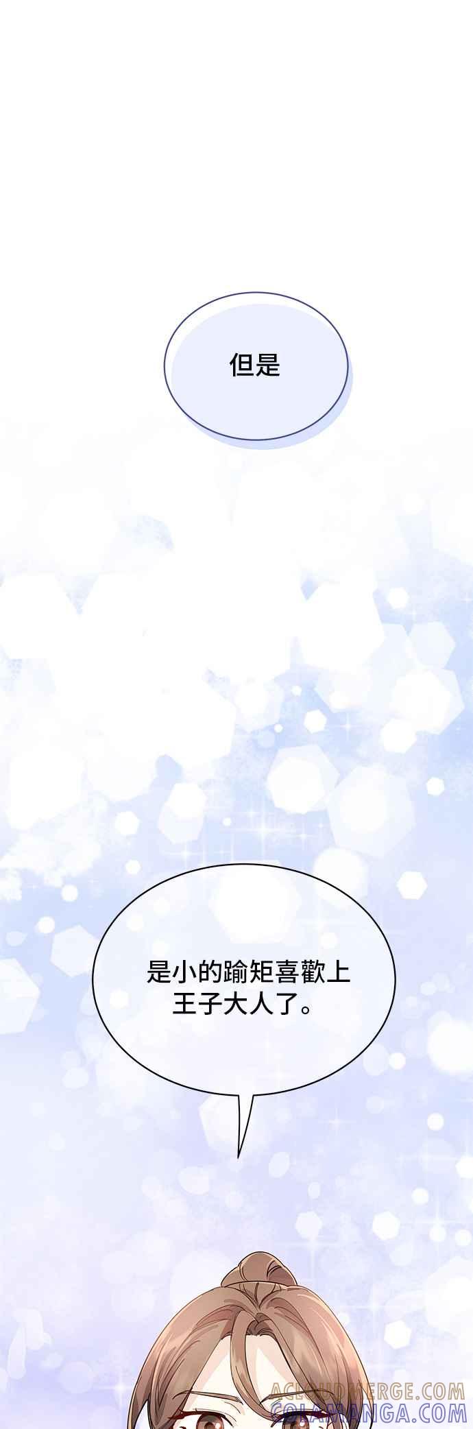 《影子新娘》第20话 第37页
