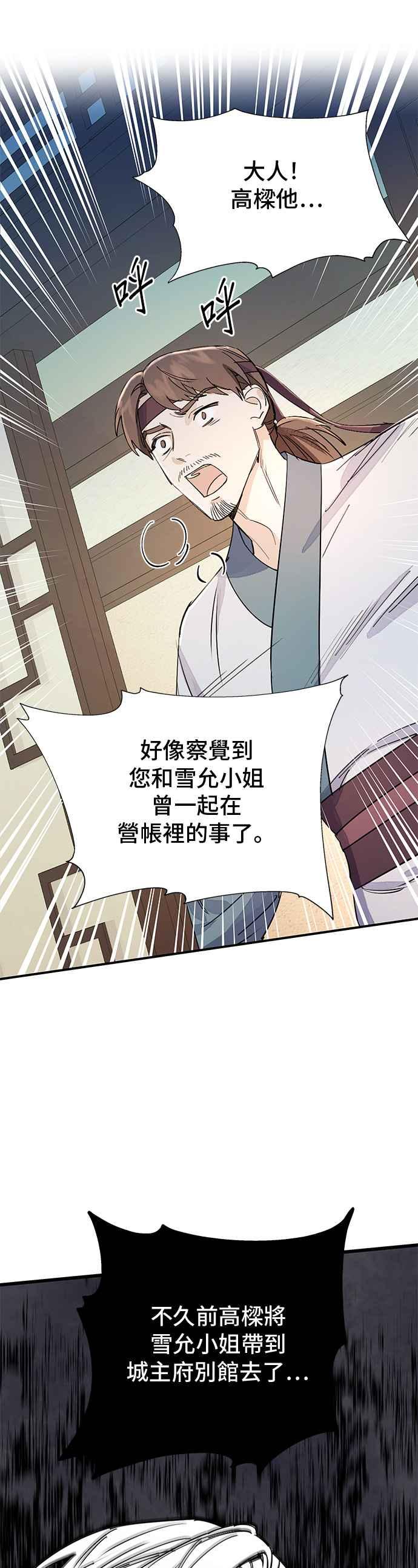 《影子新娘》第20话 第29页