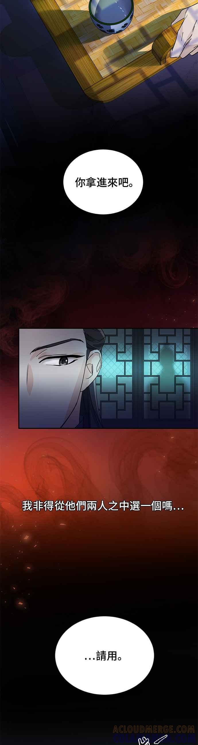 《影子新娘》第20话 第46页