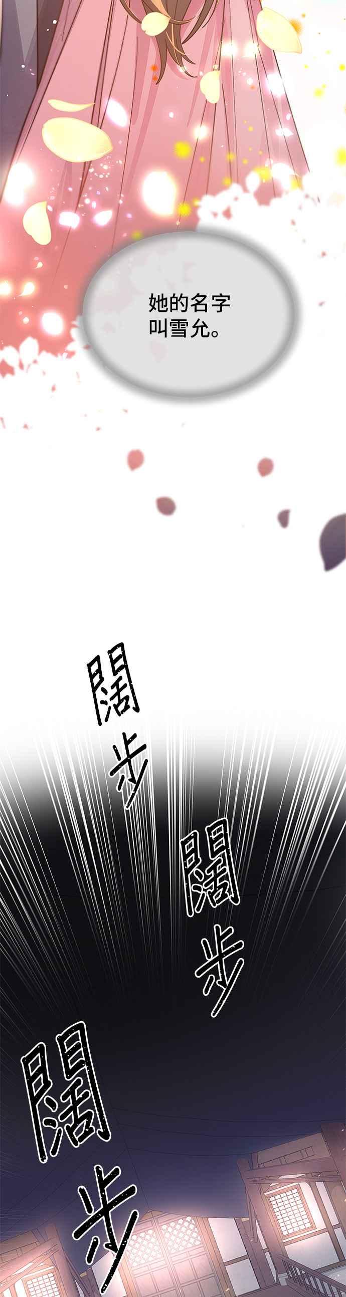 《影子新娘》第20话 第2页