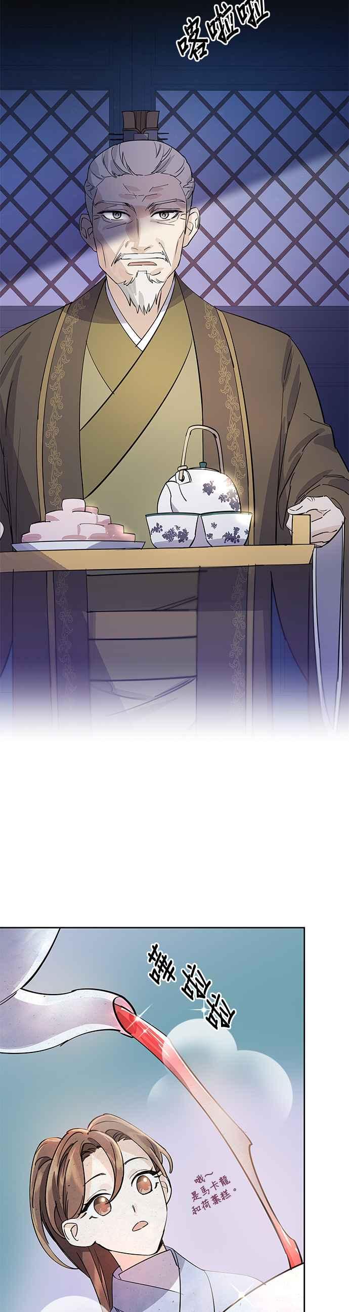 《影子新娘》第20话 第47页