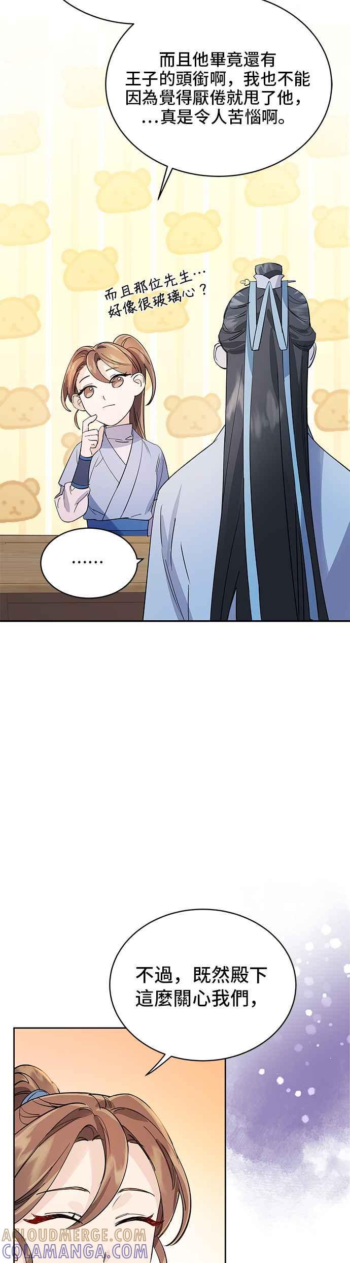 《影子新娘》第20话 第43页