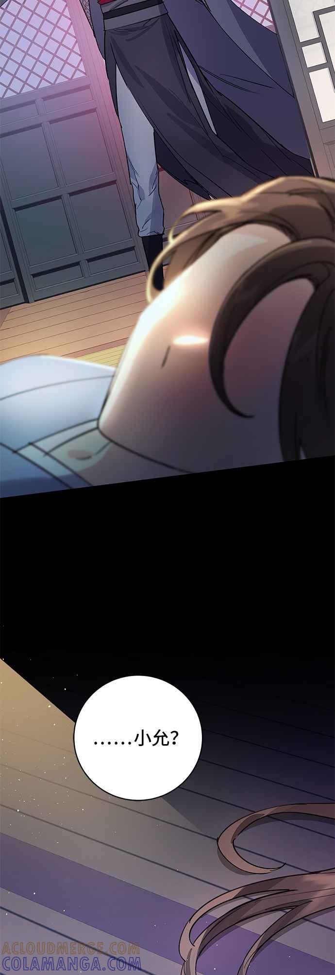 《影子新娘》第20话 第55页