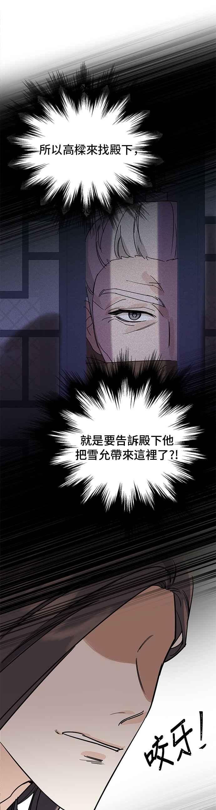 《影子新娘》第20话 第33页