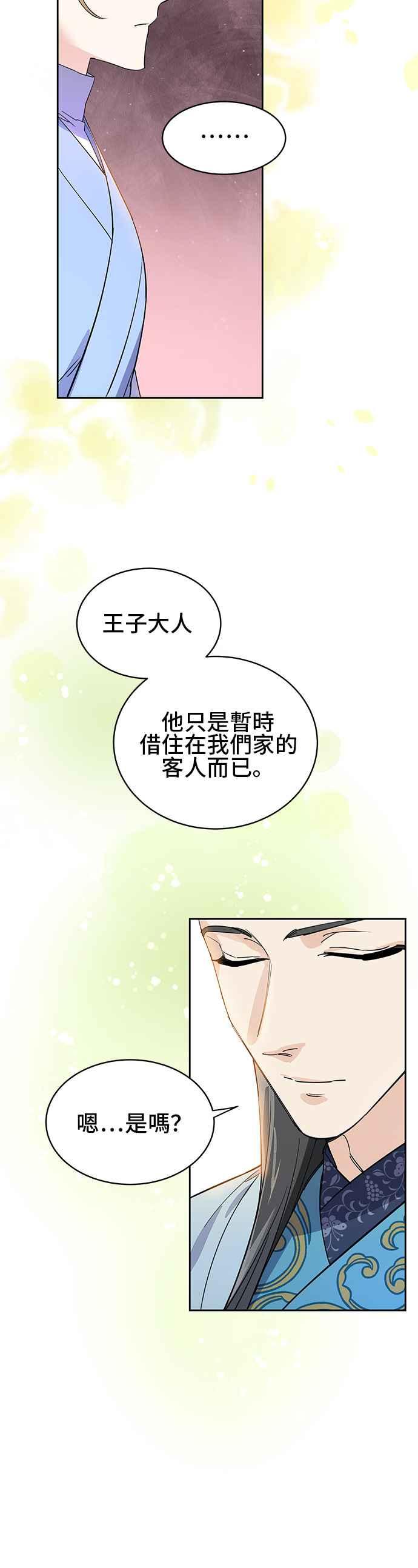 《影子新娘》第20话 第36页