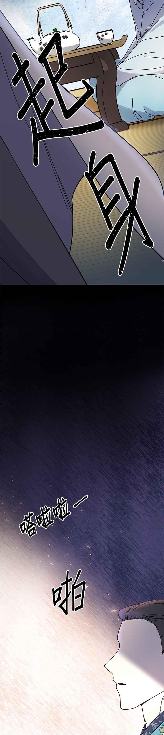 《影子新娘》第21话 第26页