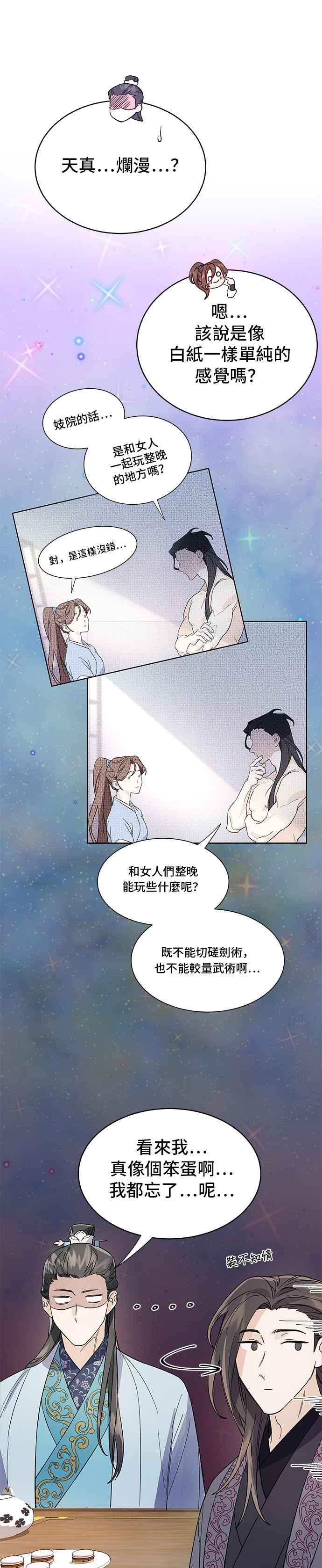 《影子新娘》第21话 第10页
