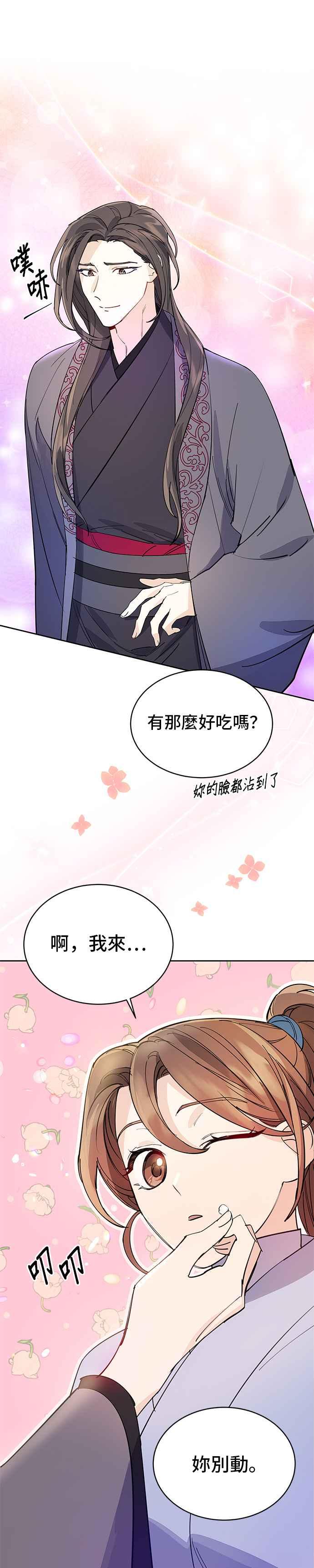 《影子新娘》第21话 第4页