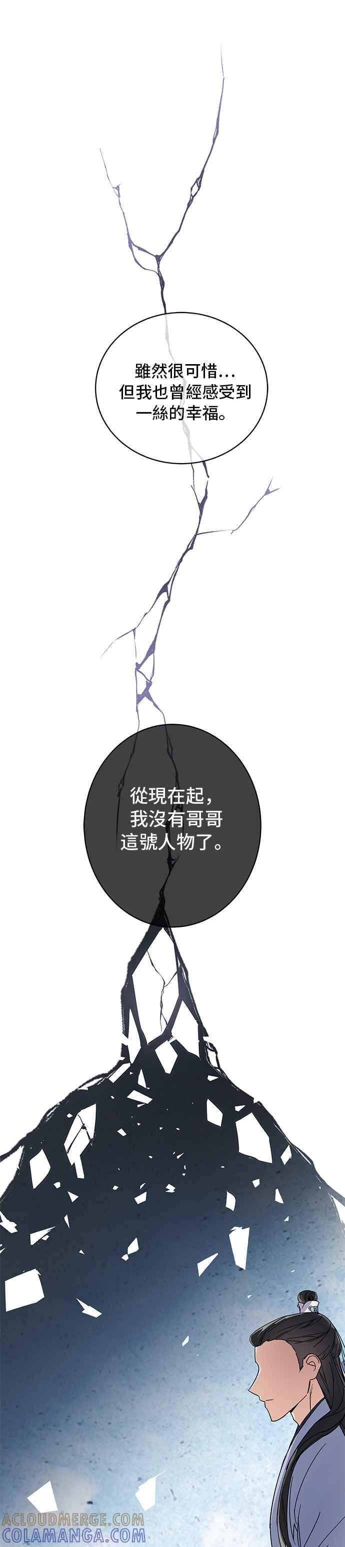 《影子新娘》第21话 第25页
