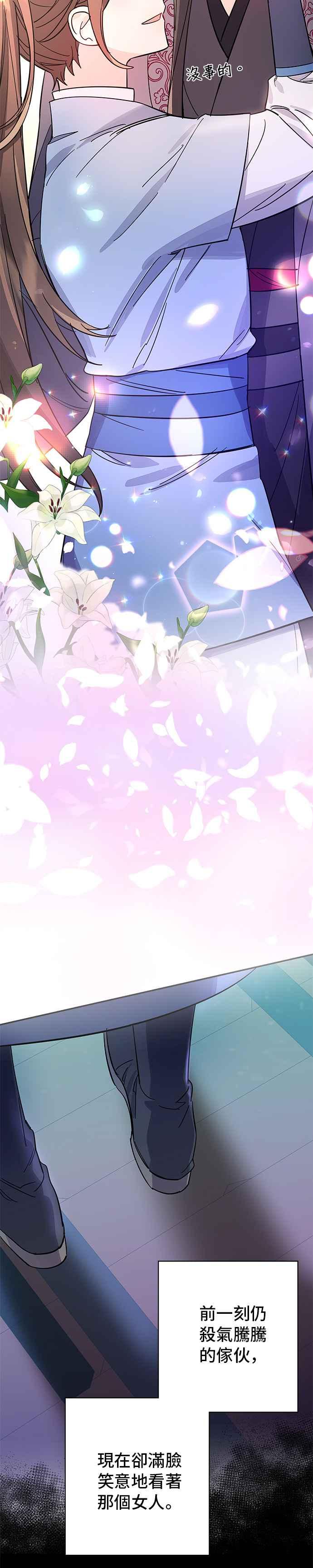 《影子新娘》第21话 第32页