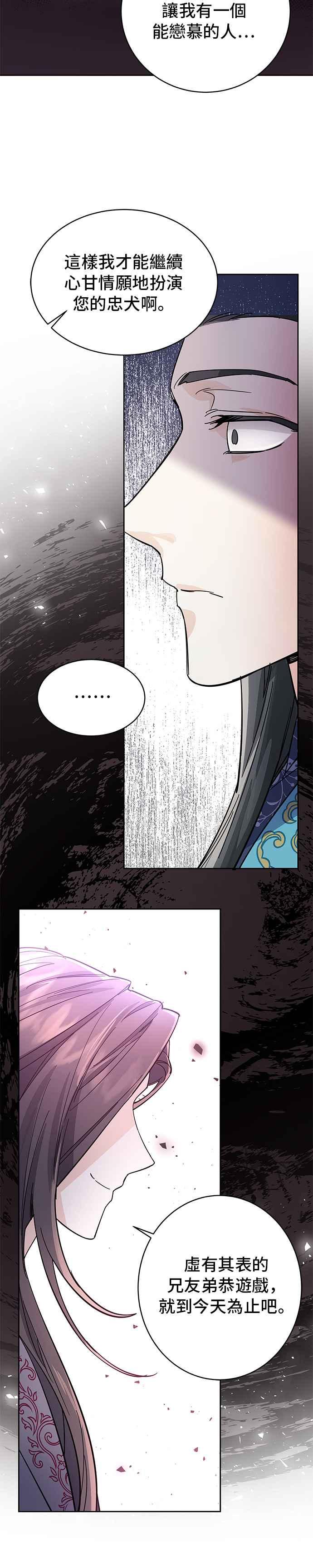 《影子新娘》第21话 第24页