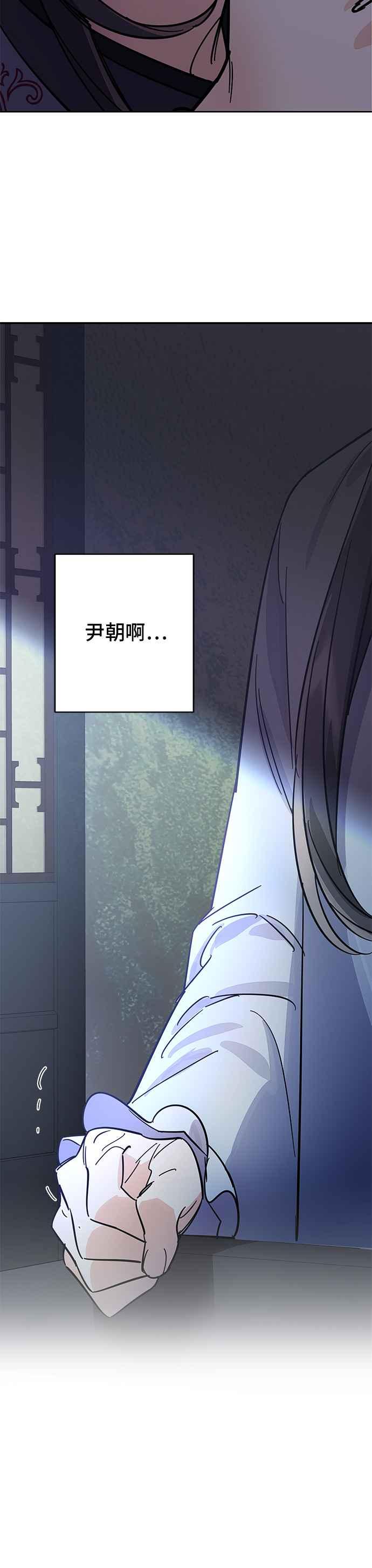 《影子新娘》第21话 第36页