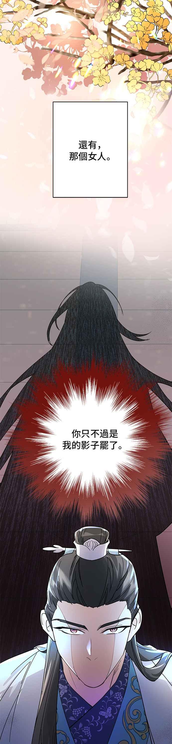 《影子新娘》第21话 第38页