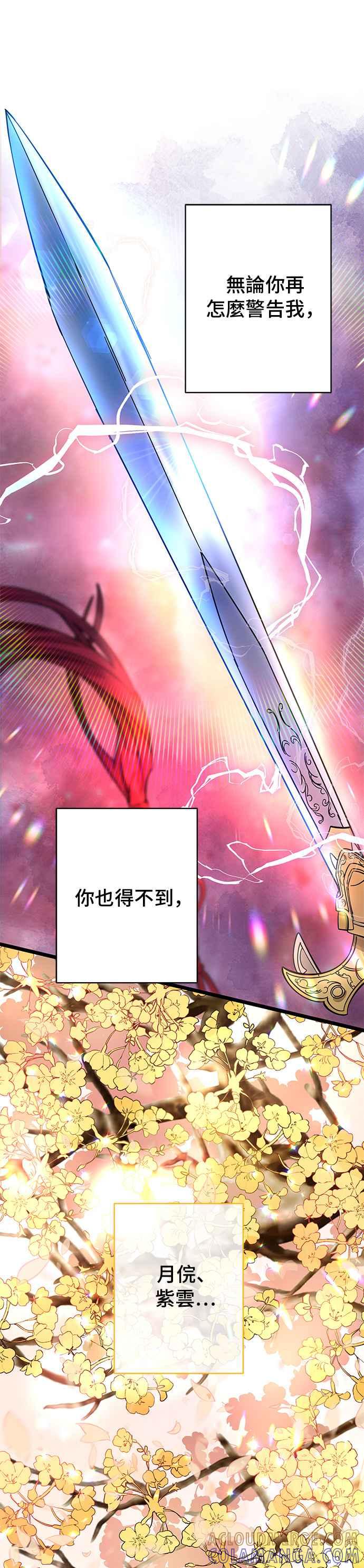 《影子新娘》第21话 第37页