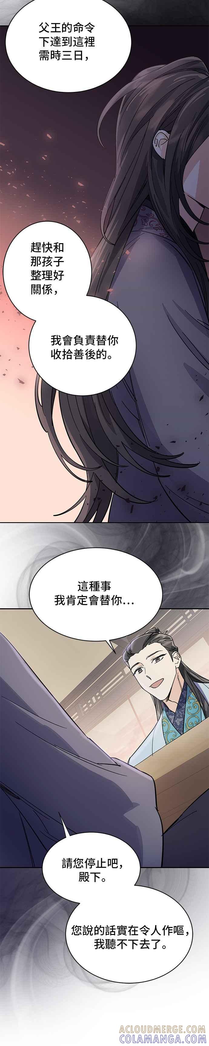 《影子新娘》第21话 第21页