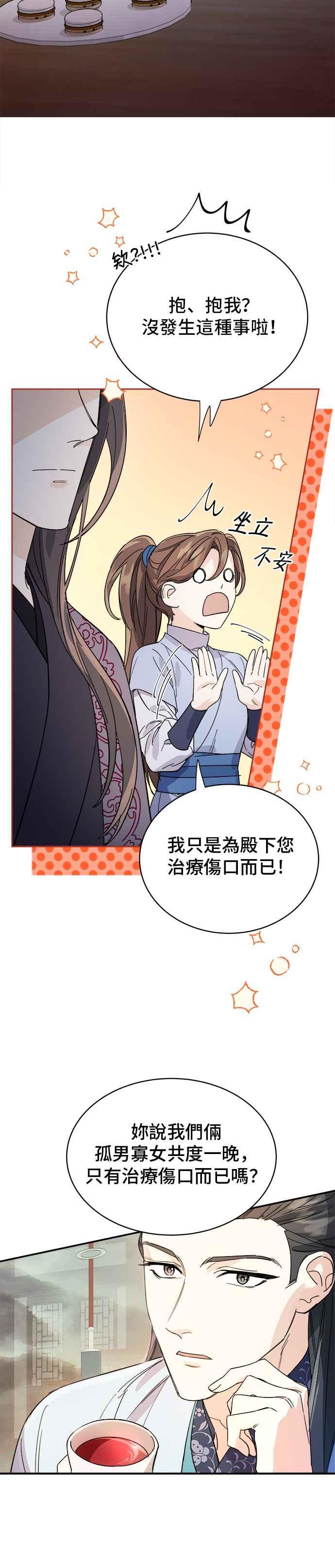 《影子新娘》第21话 第8页