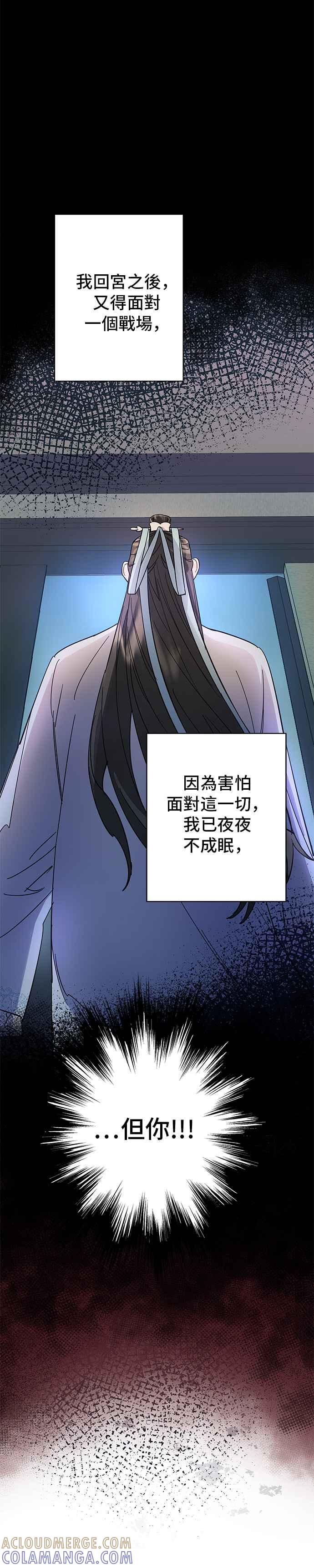 《影子新娘》第21话 第33页