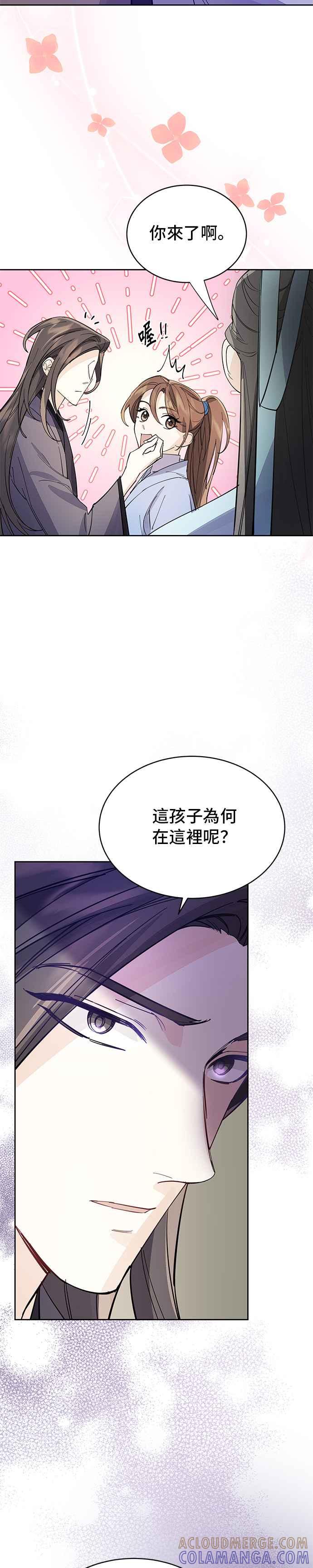 《影子新娘》第21话 第5页